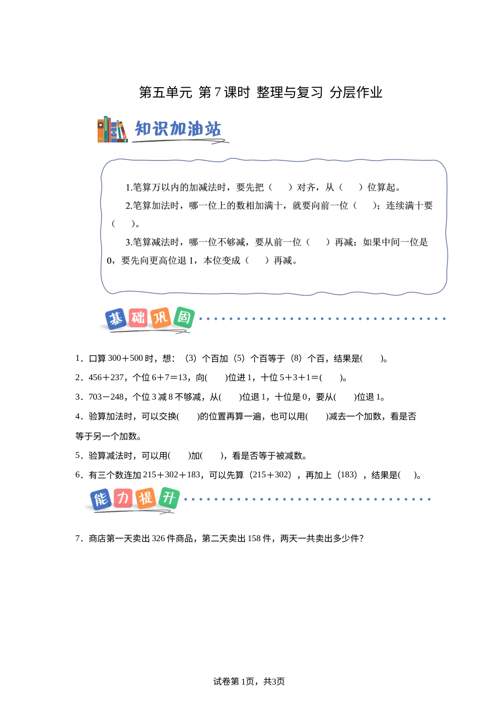 第五单元  第7课时  整理与复习（分层作业） 数学北京版二年级下册（新教材） 第1页预览