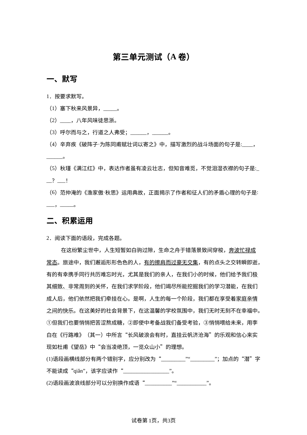 第三单元 测试（A卷） 第1页预览