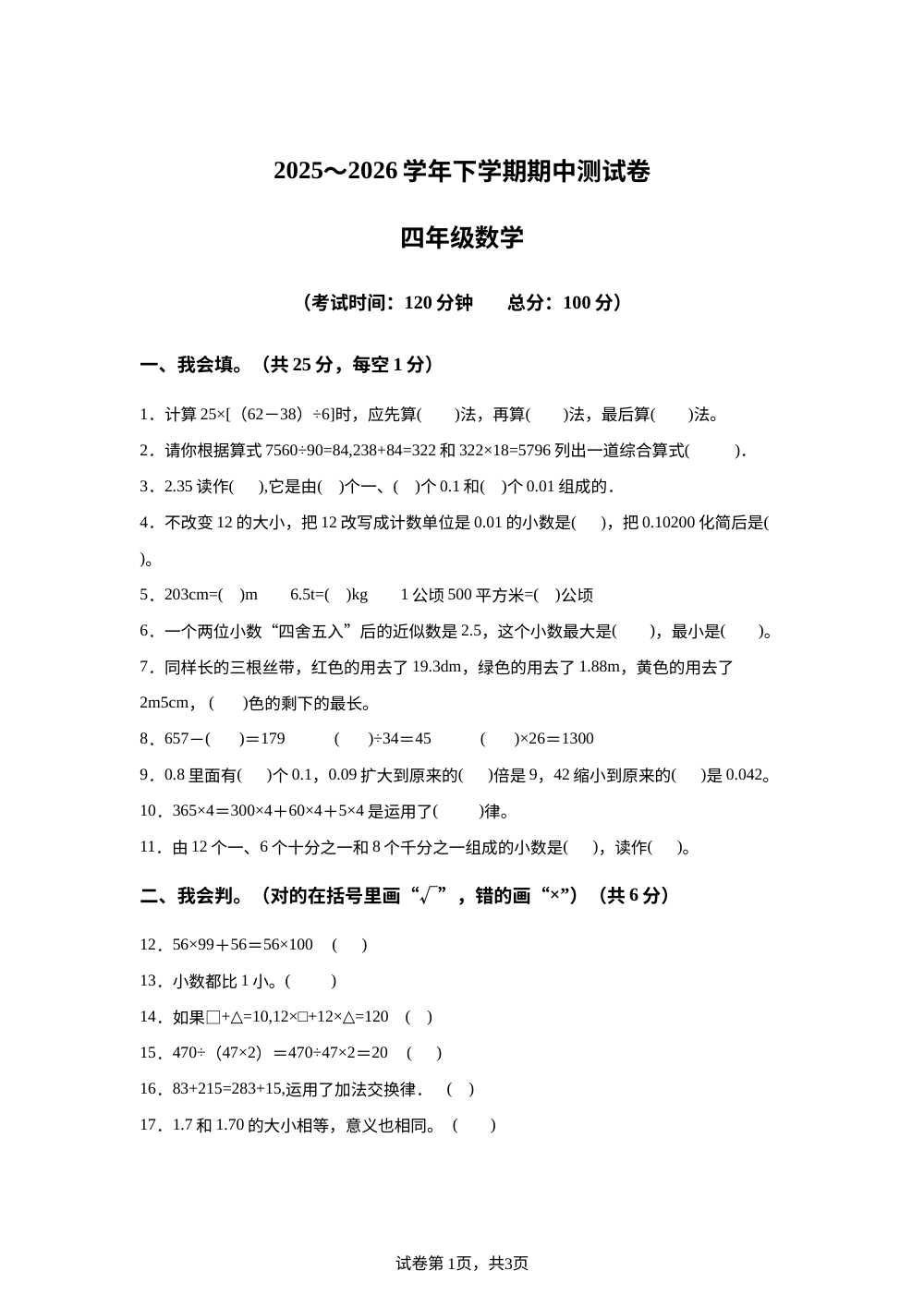 2025-2026学年云南省红河哈尼族彝族自治州泸西县人教版四年级下册期中测试数学试卷 第1页预览
