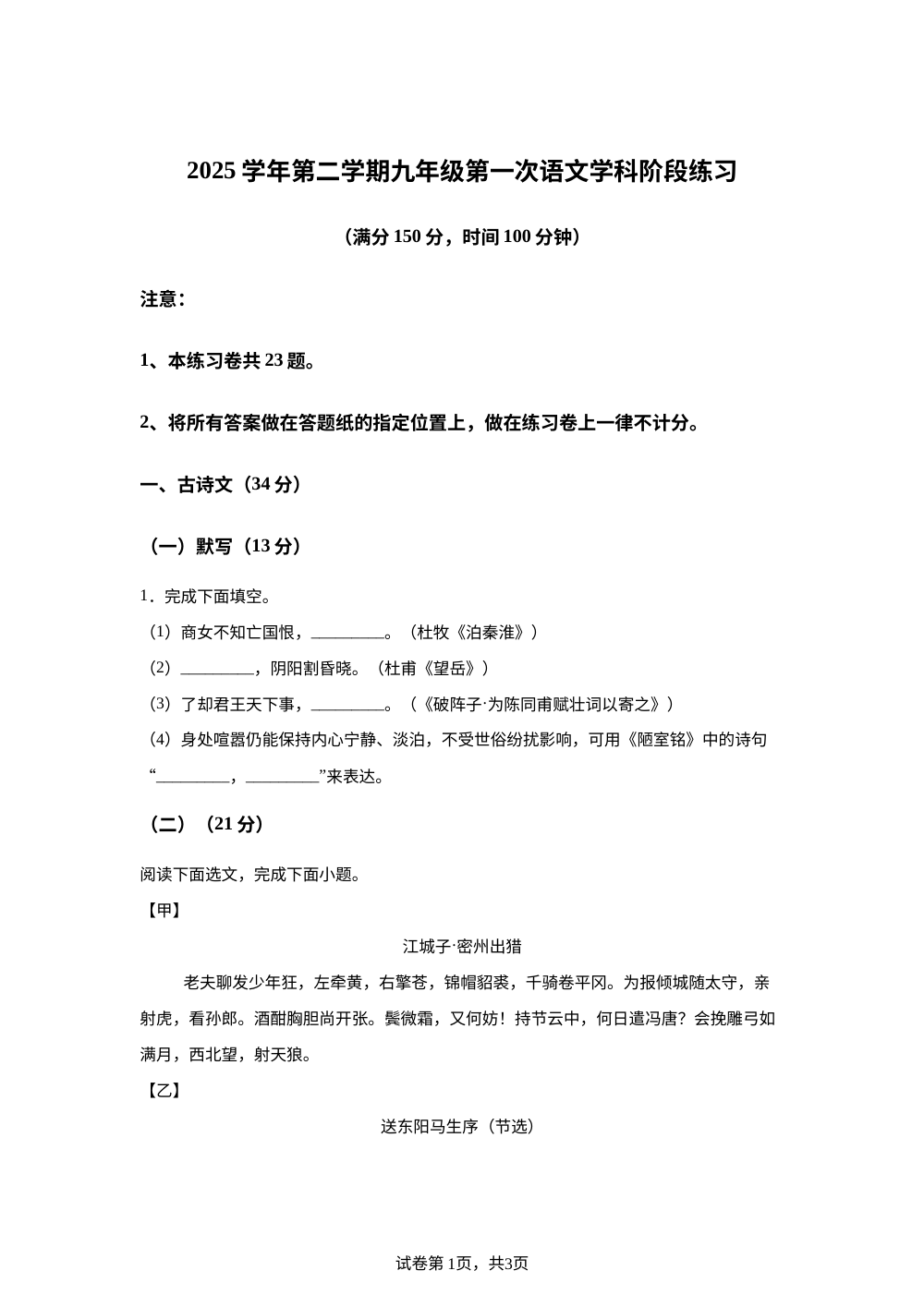 上海市虹口区2025-2026学年九年级下学期3月月考语文试题 第1页预览