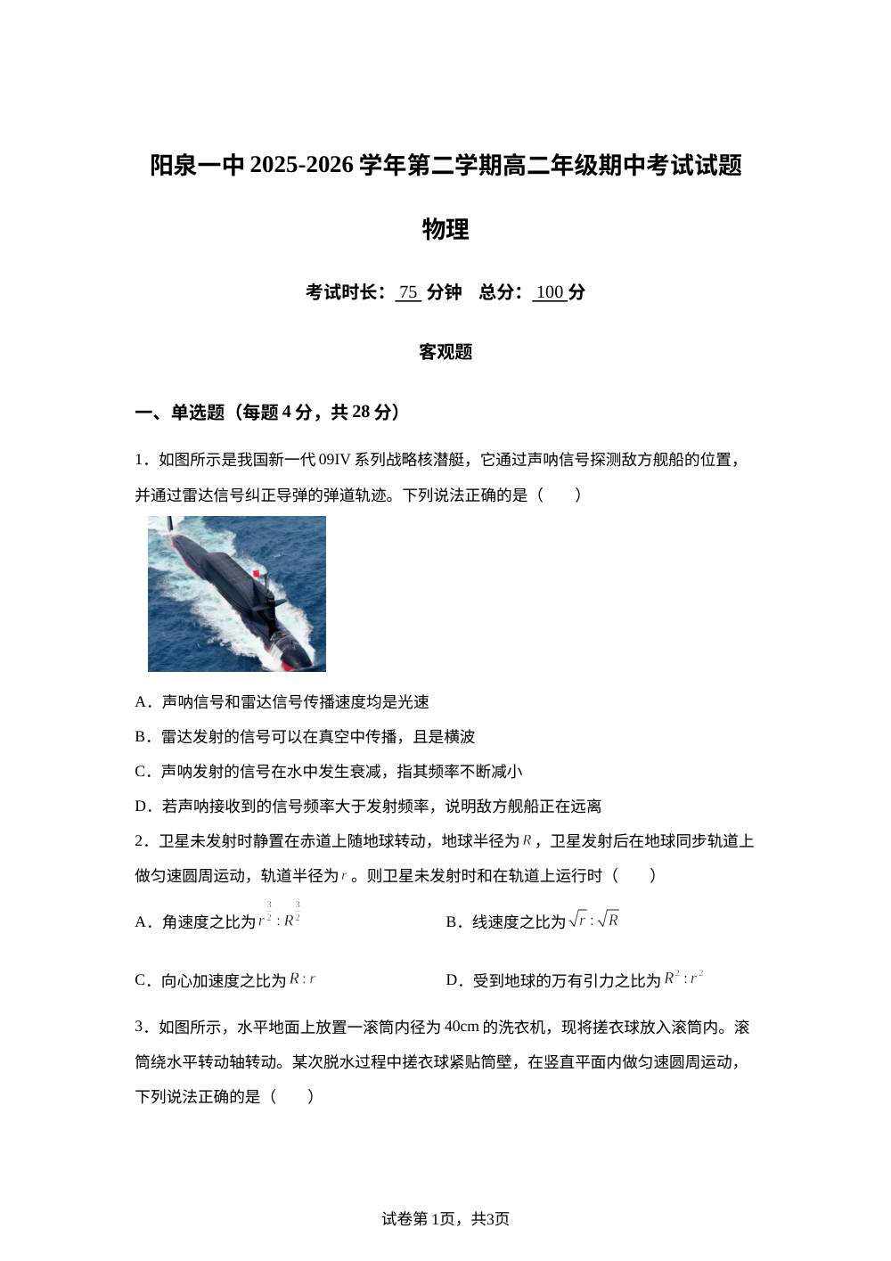 山西阳泉市第一中学2025-2026学年第二学期高二年级期中考试物理试题 第1页预览