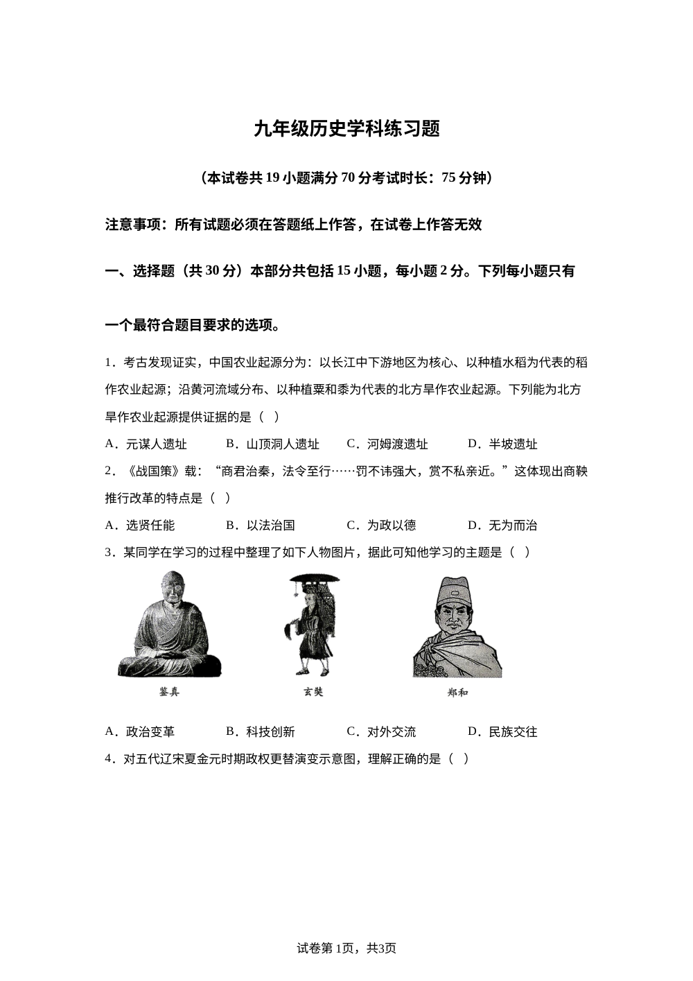 2026年辽宁盘锦市兴隆台区中考一模历史试题 第1页预览