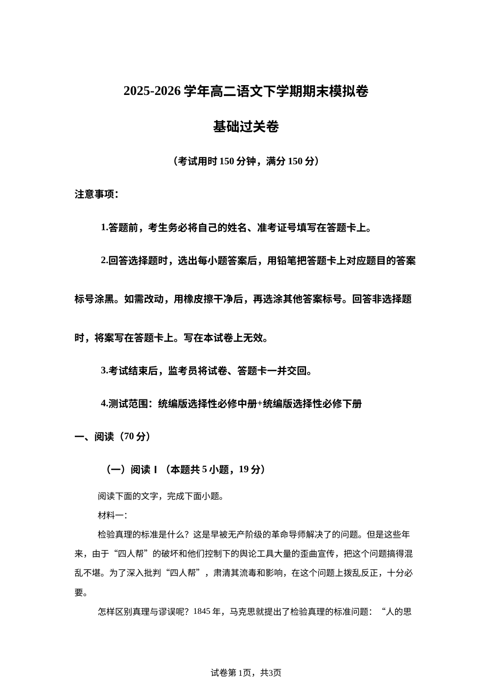 学易金卷：高二语文下学期期末模拟卷&middot;基础过关卷（全国通用） 第1页预览
