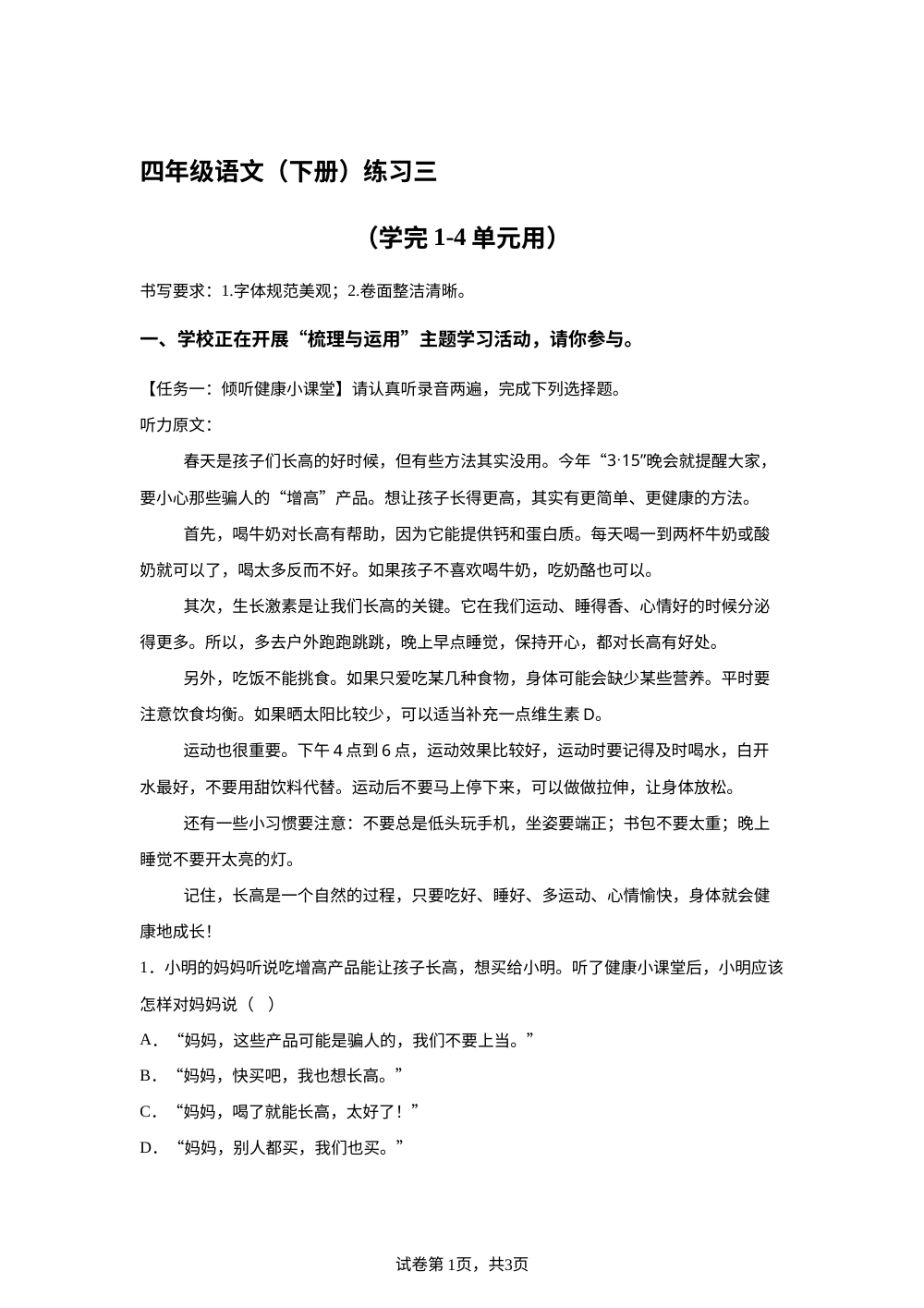 2025-2026学年广东省深圳市罗湖区统编版四年级下册期中考试语文试卷 第1页预览