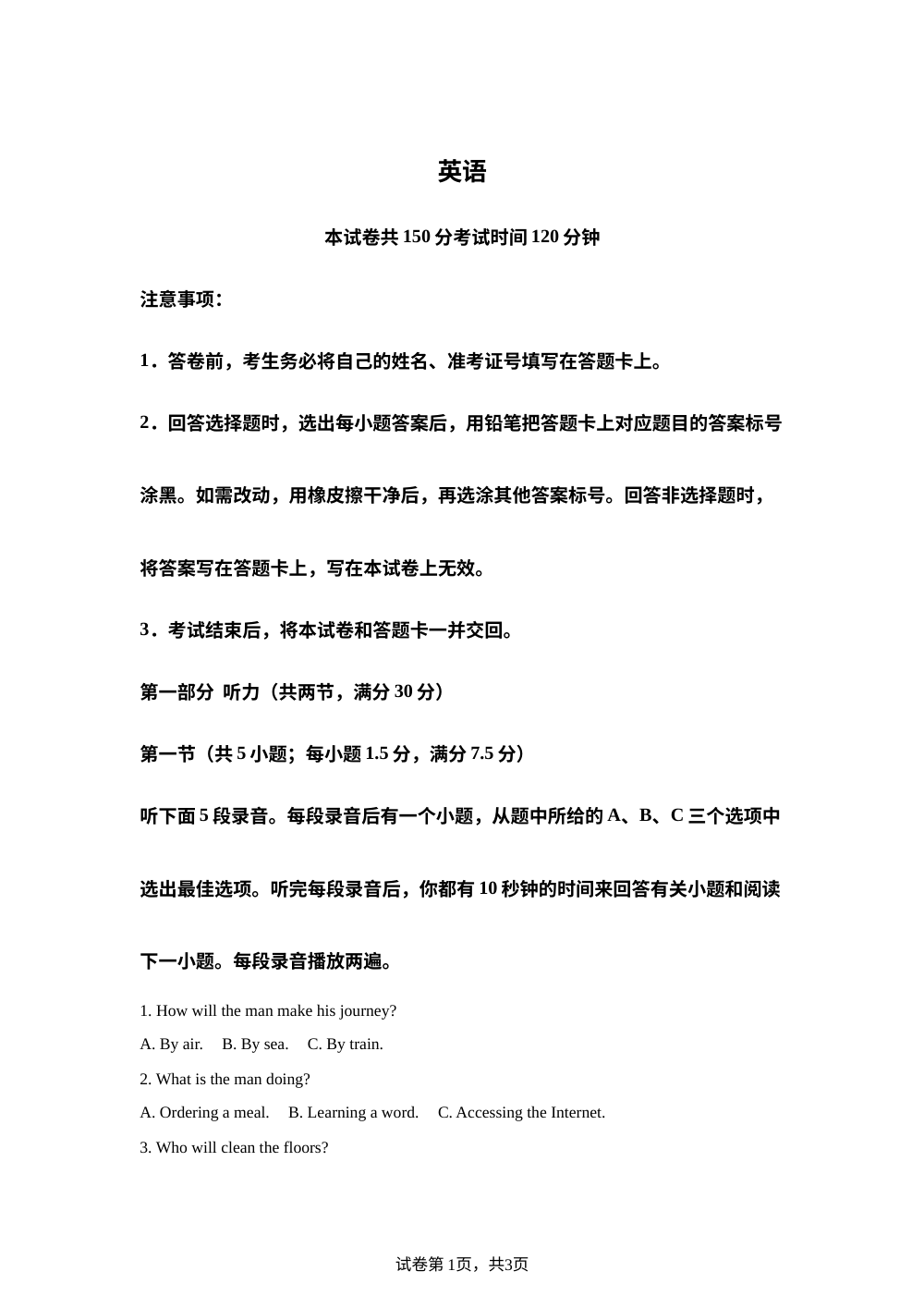 陕西镇安中学2025-2026学年高三下学期4月期中英语试题 第1页预览