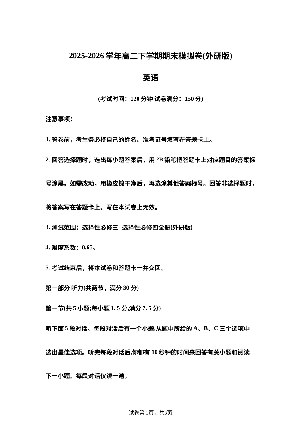 学易金卷：高二英语下学期期末模拟卷（外研版） 第1页预览