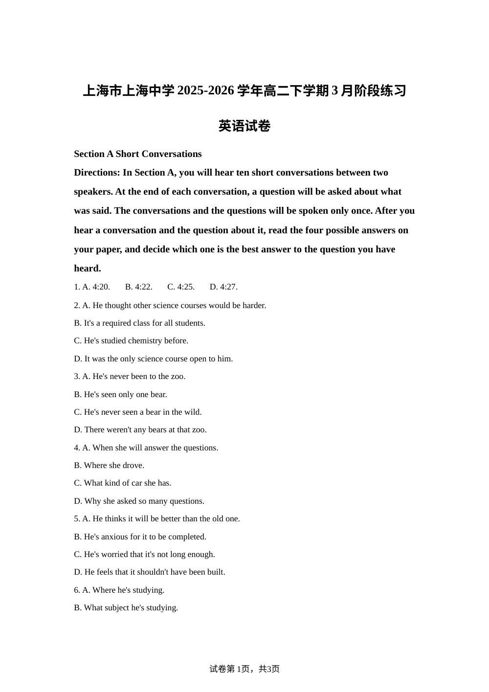 上海上海中学2025-2026学年高二下学期3月阶段练习英语试卷 第1页预览