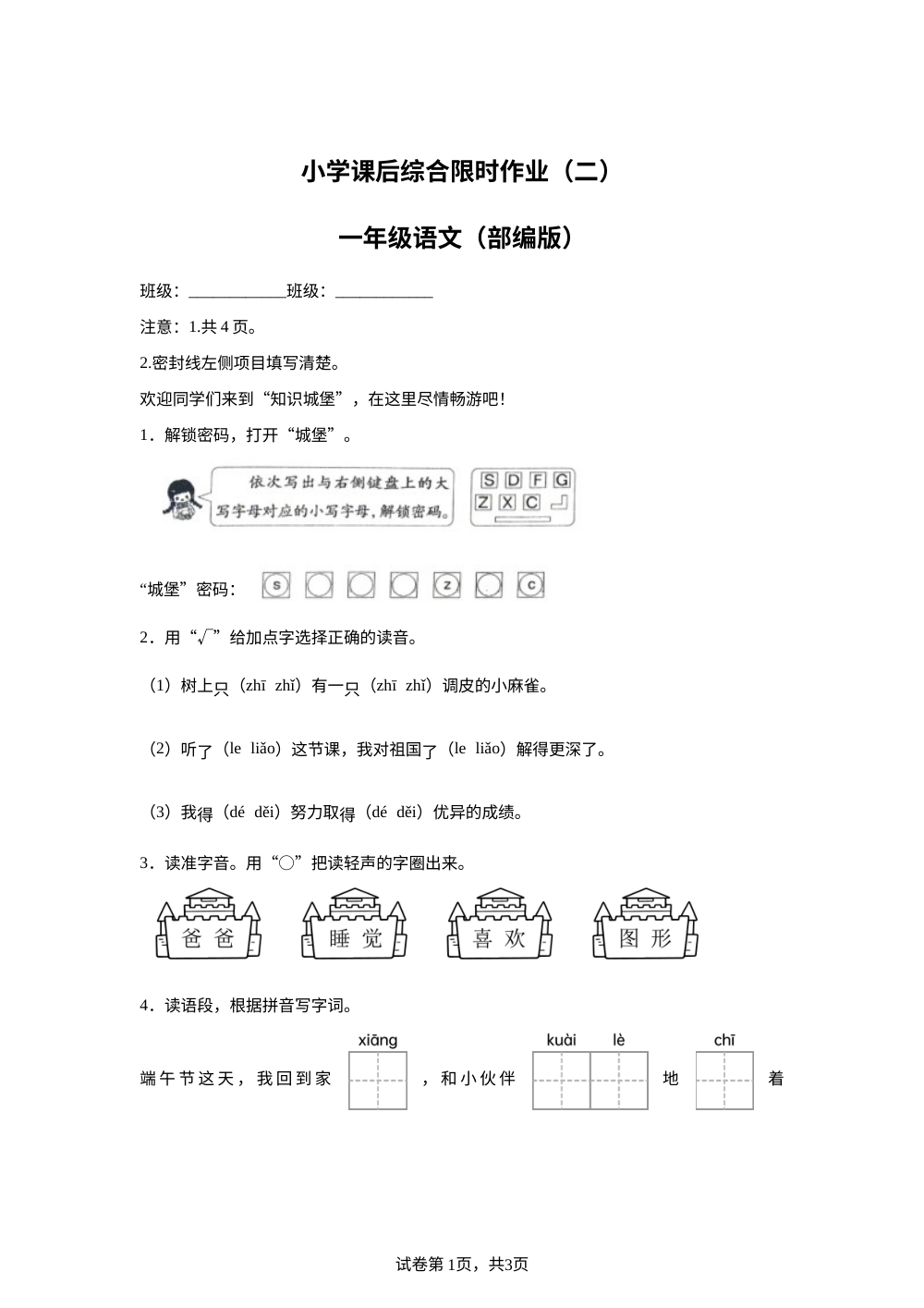 2025-2026学年河北省邯郸市馆陶县统编版一年级下册期中考试语文试卷 第1页预览