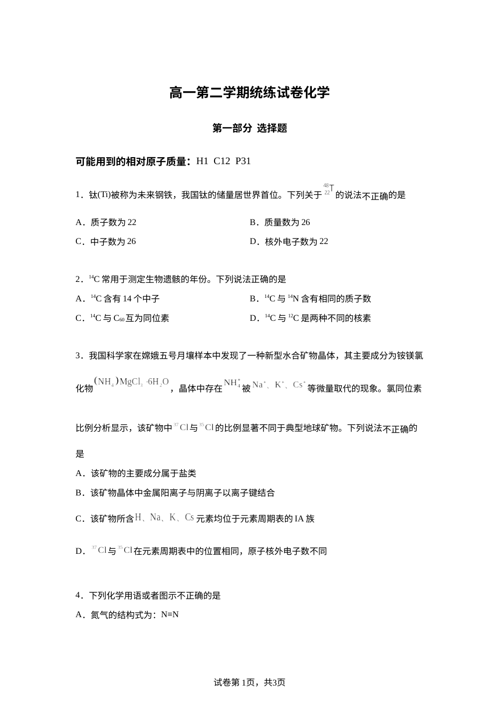 北京清华附中2025-2026学年高一第二学期化学试题 第1页预览