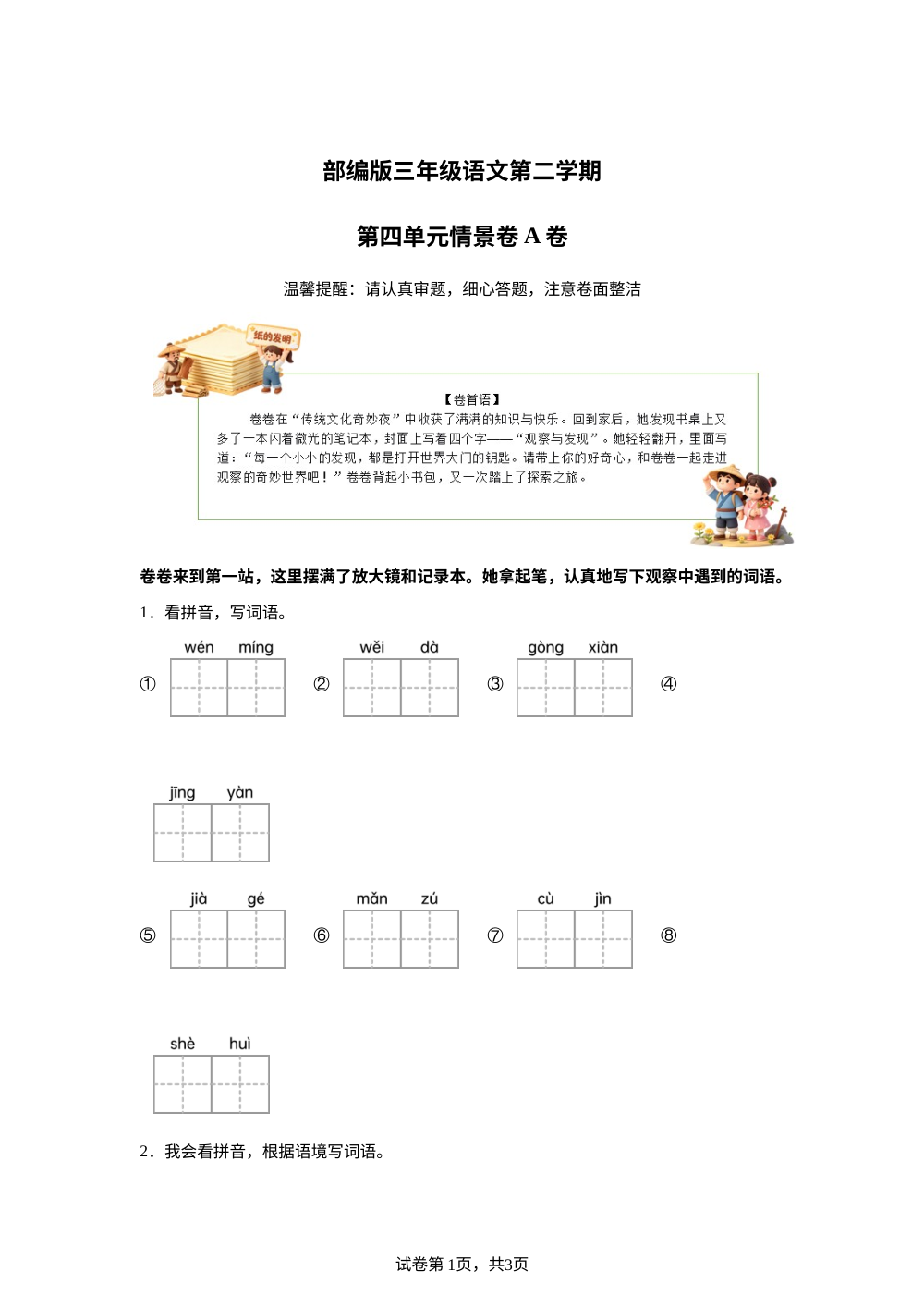 三年级下册第四单元情景卷A卷 第1页预览
