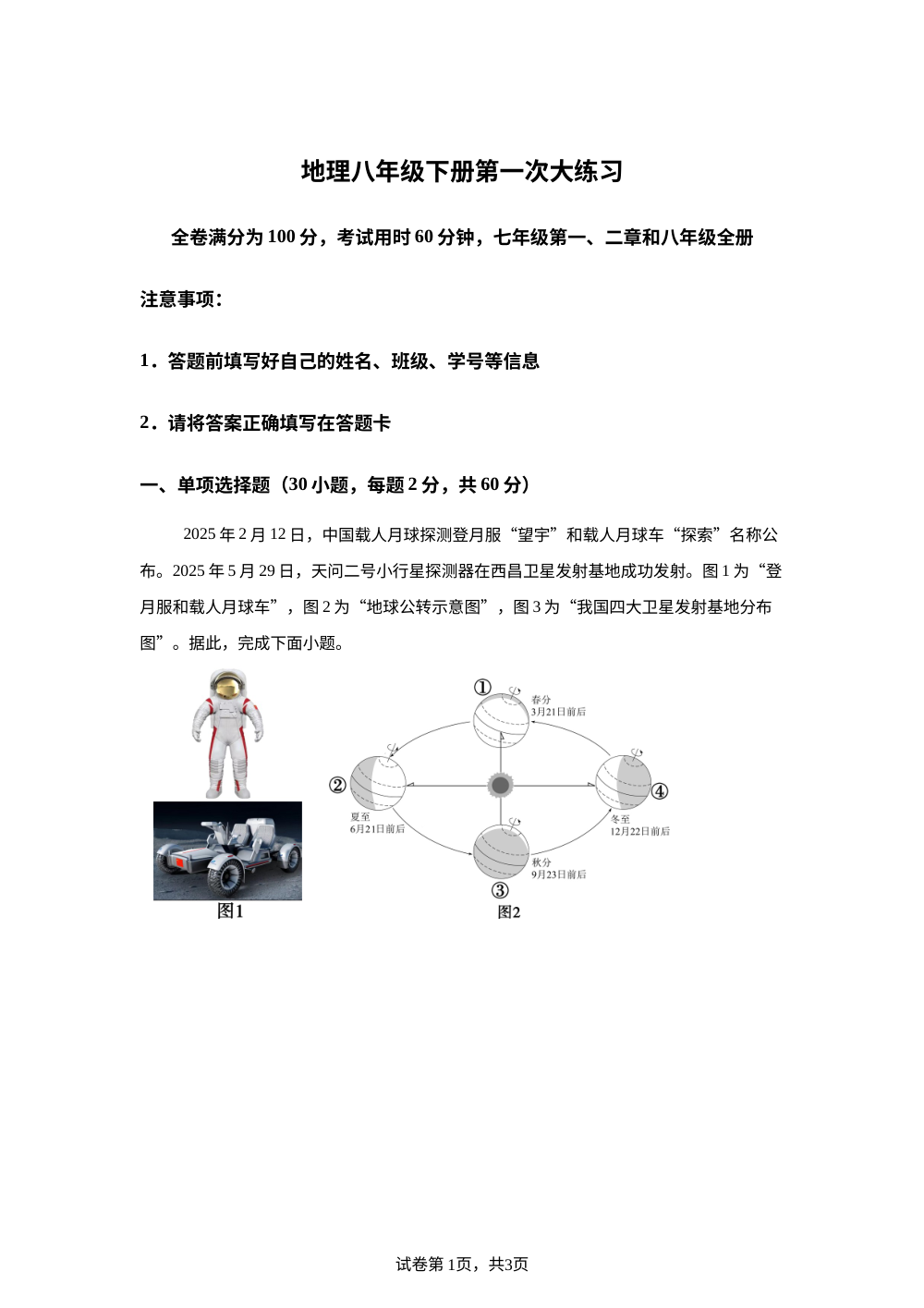 广东东莞市2025-2026学年地理八年级下学期第一次大练习试卷 第1页预览