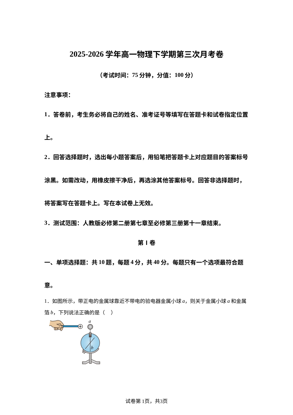 学易金卷：高一物理下学期第三次月考（江苏专用） 第1页预览