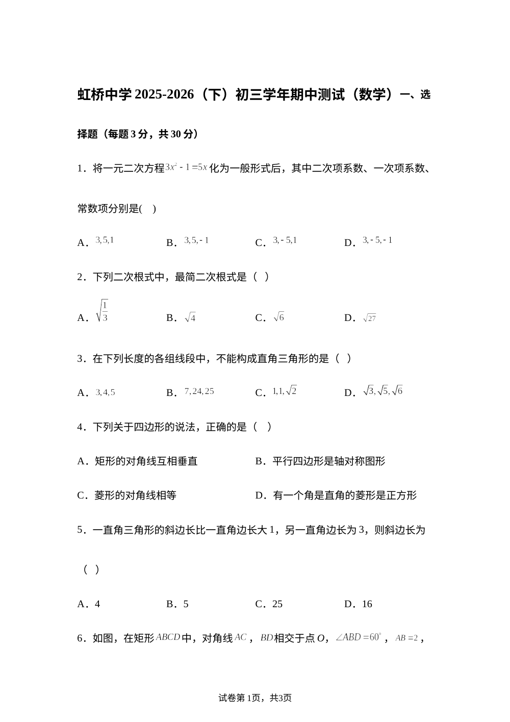 黑龙江哈尔滨市虹桥初级中学校2025-2026学年下学期九年级期中测试（数学）试卷 第1页预览
