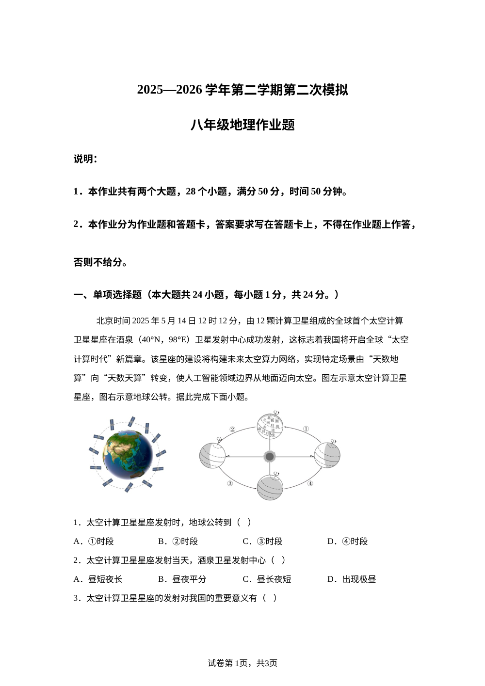 2026年江西鹰潭市余江区中考二模地理试卷 第1页预览