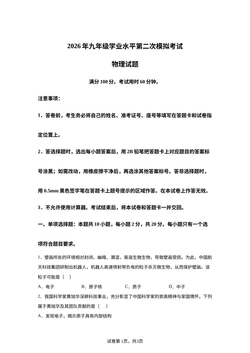 2026年山东省济南市历下区中考第二次模拟考试物理试题 第1页预览