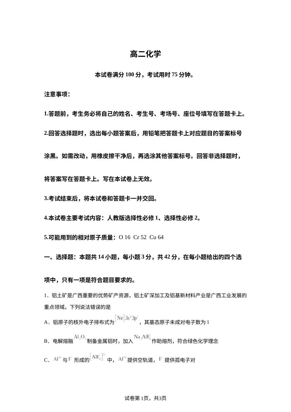 广西昭平中学2025-2026学年高二下学期4月测试 化学试题 第1页预览