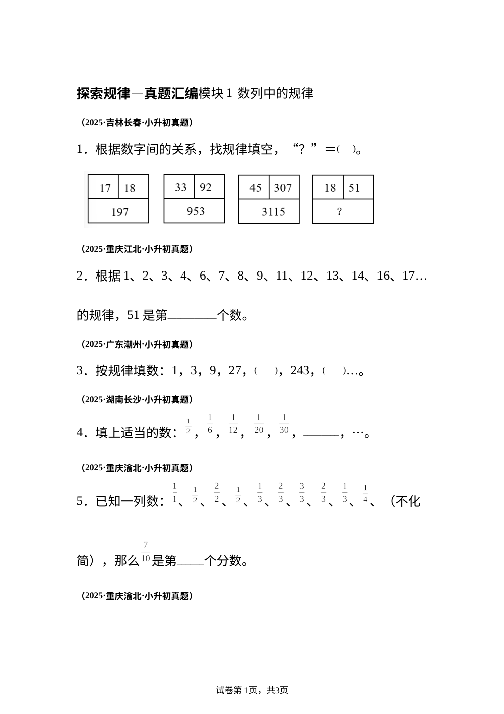 探索规律 -- 真题汇编 第1页预览