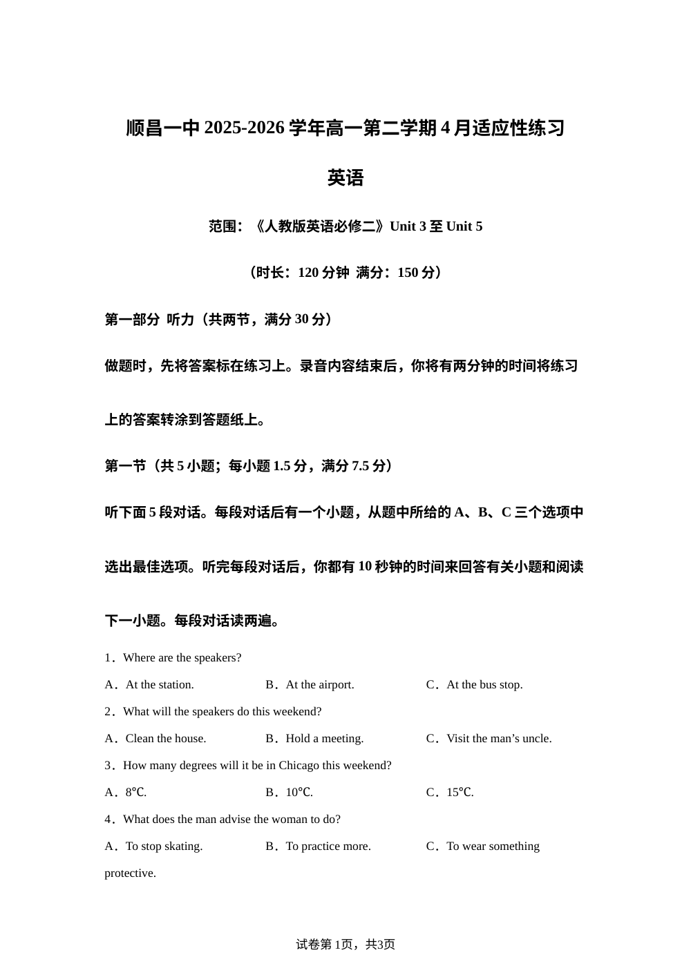 福建南平市顺昌县第一中学2025-2026学年高一第二学期4月适应性练习英语试卷 第1页预览
