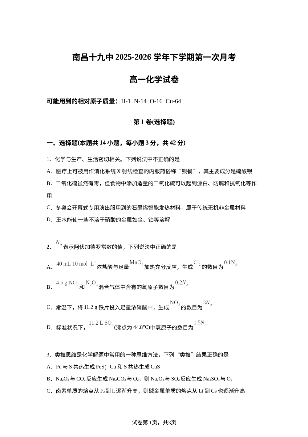 江西省南昌市南昌第十九中学2025--2026学年高一下学期第一次月考化学试卷 第1页预览