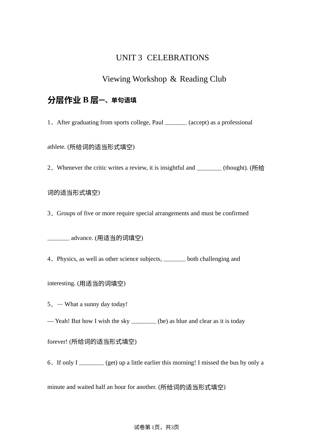 北师大英语必修第一册 Unit 3 第四课时分层作业 B层 第1页预览