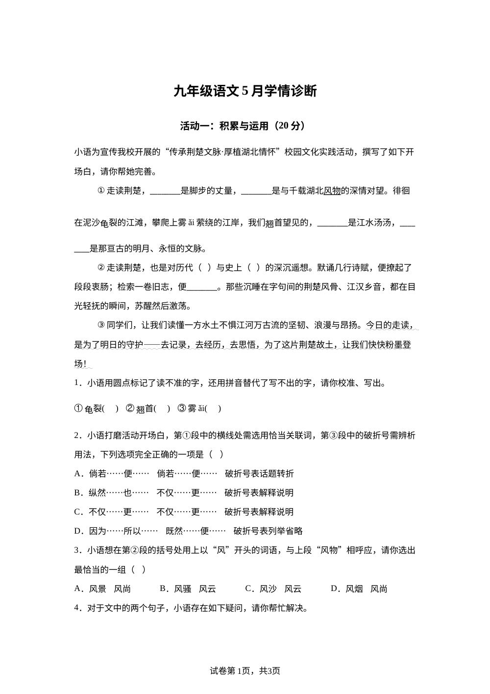 2026年湖北省十堰市实验中学教联体中考二模语文试题 第1页预览