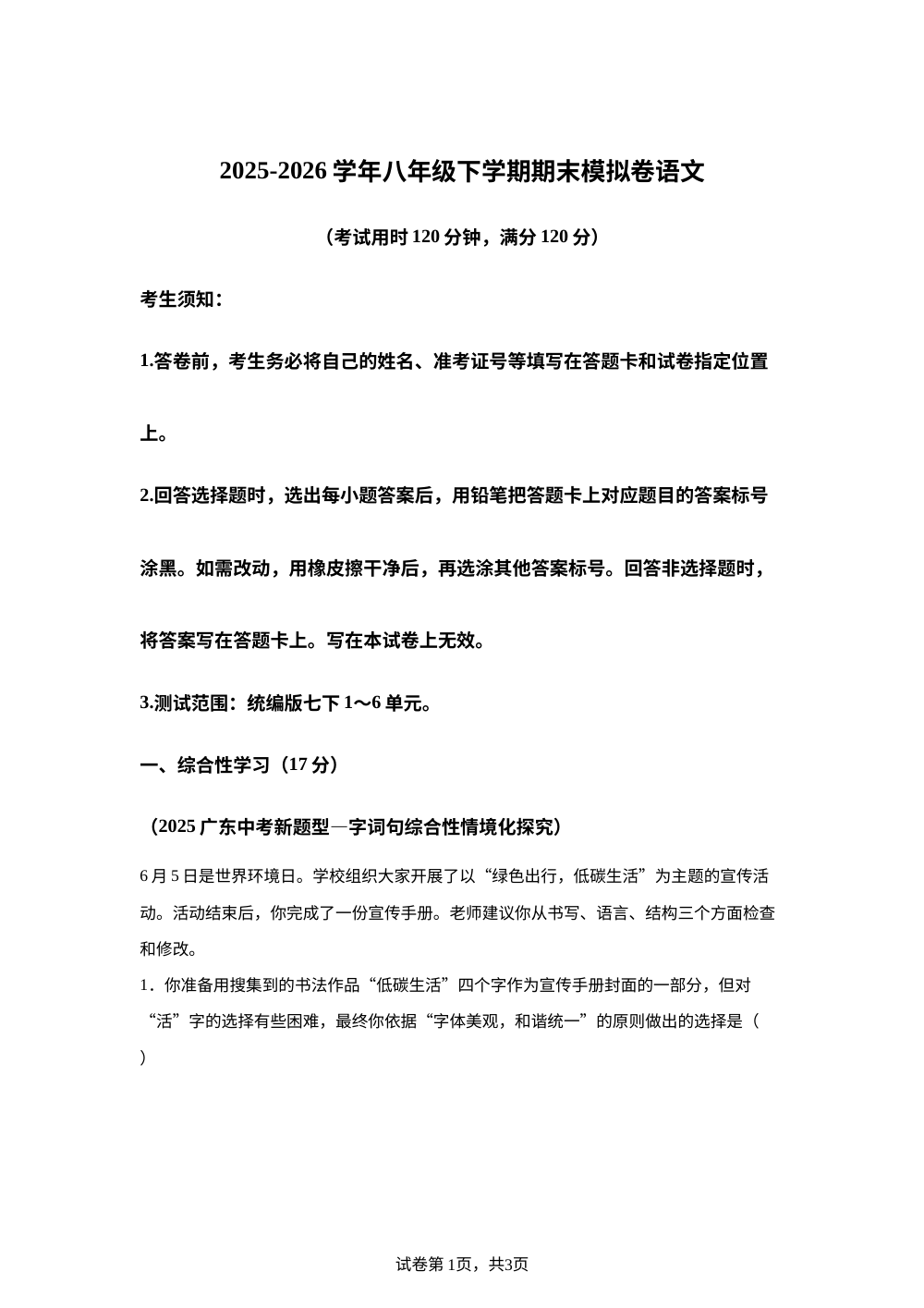 学易金卷：八年级语文下学期期末模拟卷（广东专用） 第1页预览