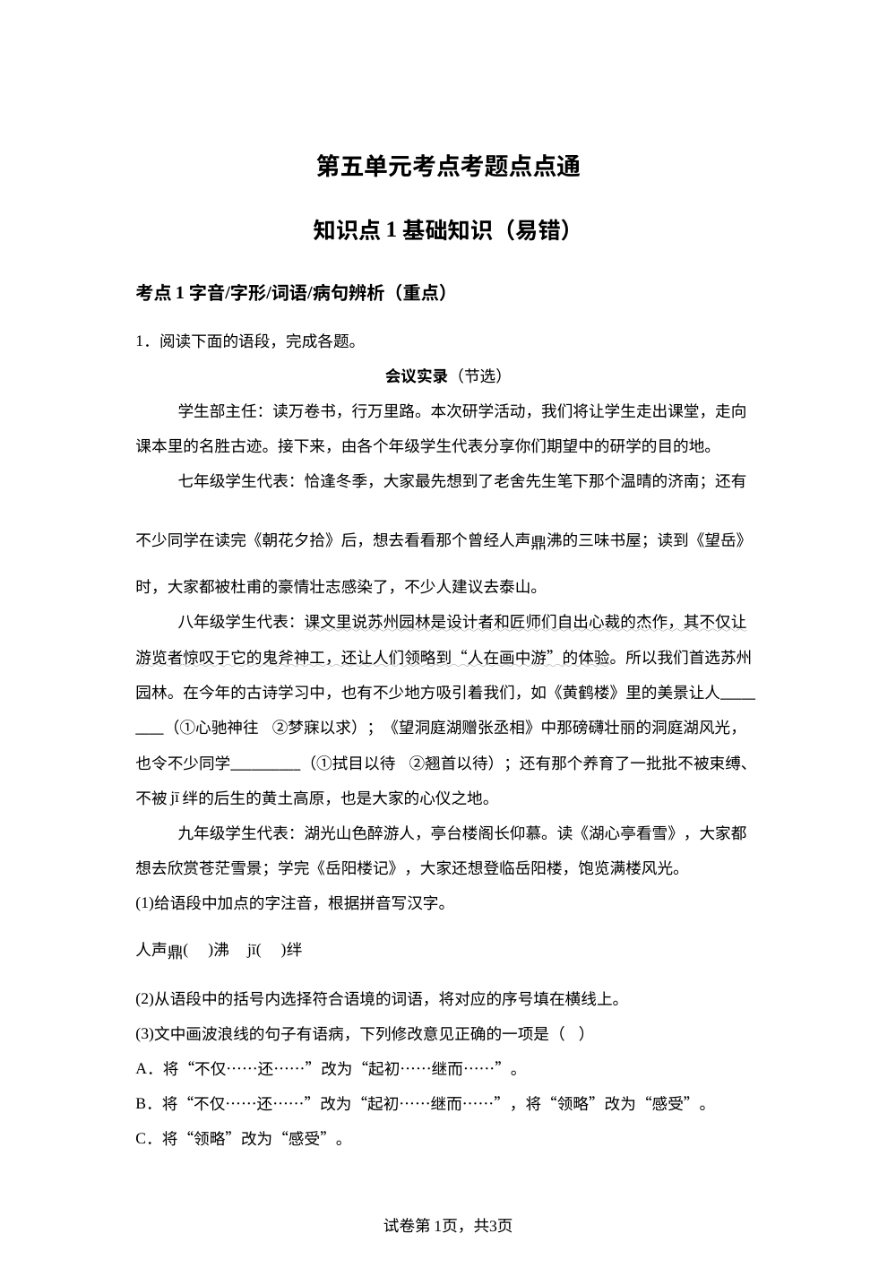 第五单元考点考题 点点通 第1页预览