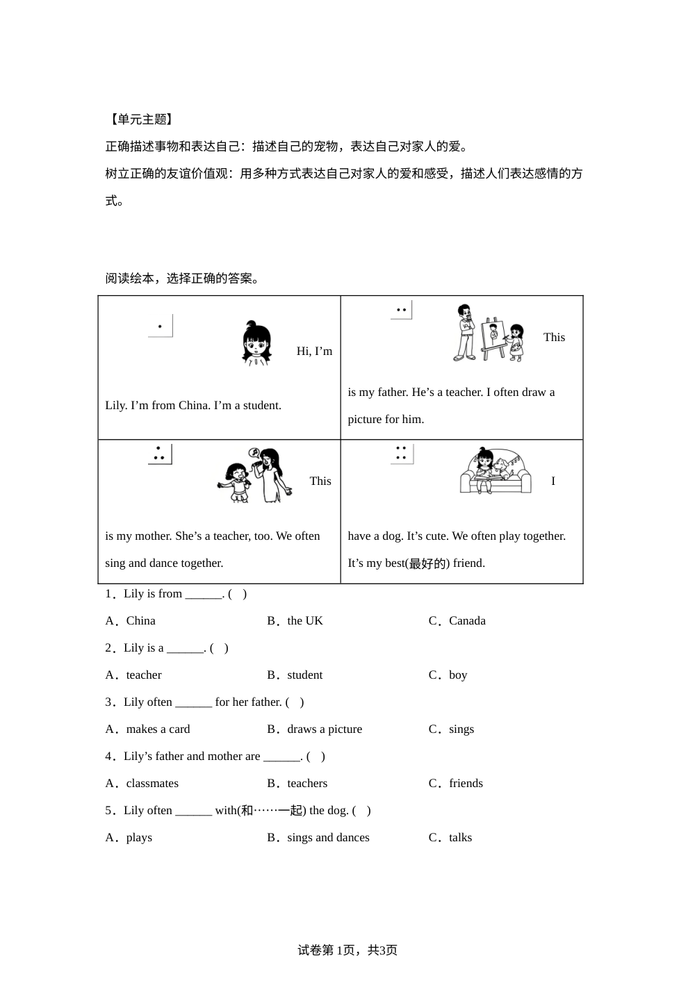 Unit 2 My words and actions情景类试题提升读写素养 第1页预览