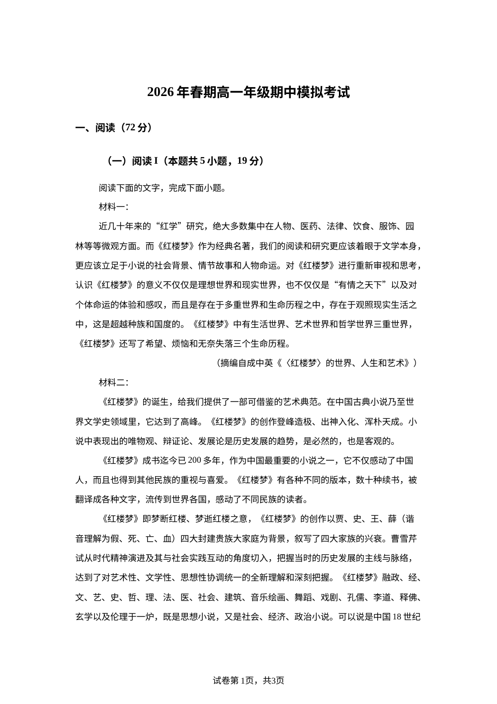 河南南阳市方城县第一高级中学2026年春期高一年级期中模拟考试语文试题 第1页预览