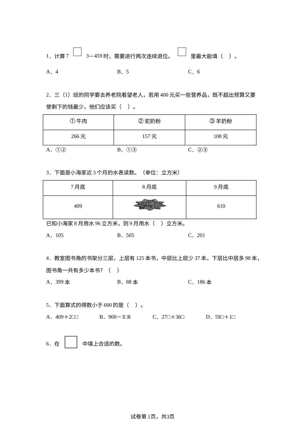 苏教版（2024）二年级下册第六单元《两、三位数的加法和减法》单元测试卷 第1页预览