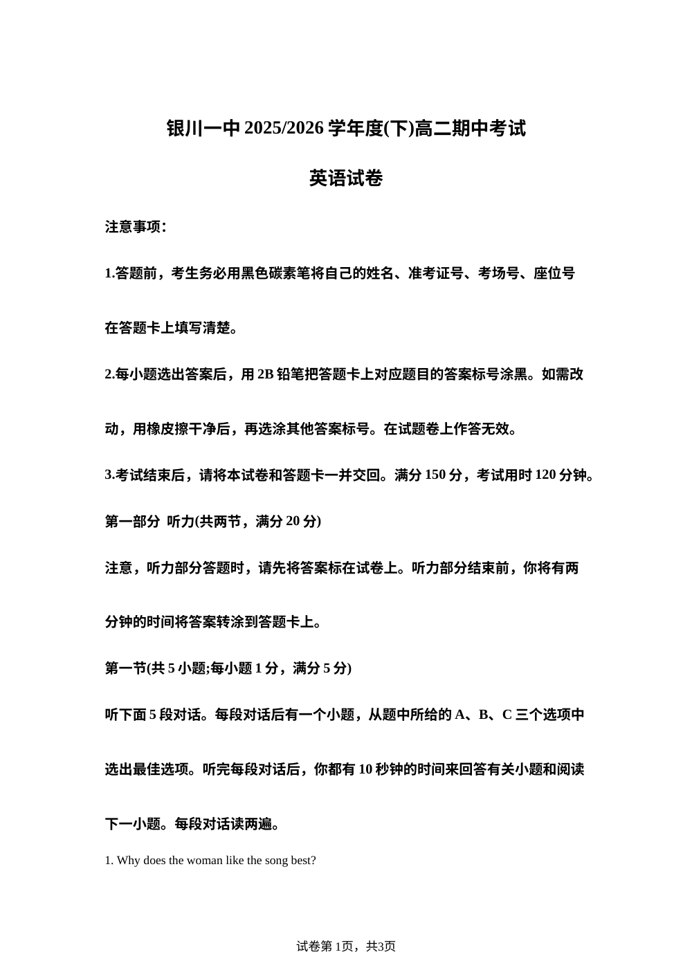 宁夏银川一中2025-2026学年高二下学期期中考试英语试卷 第1页预览