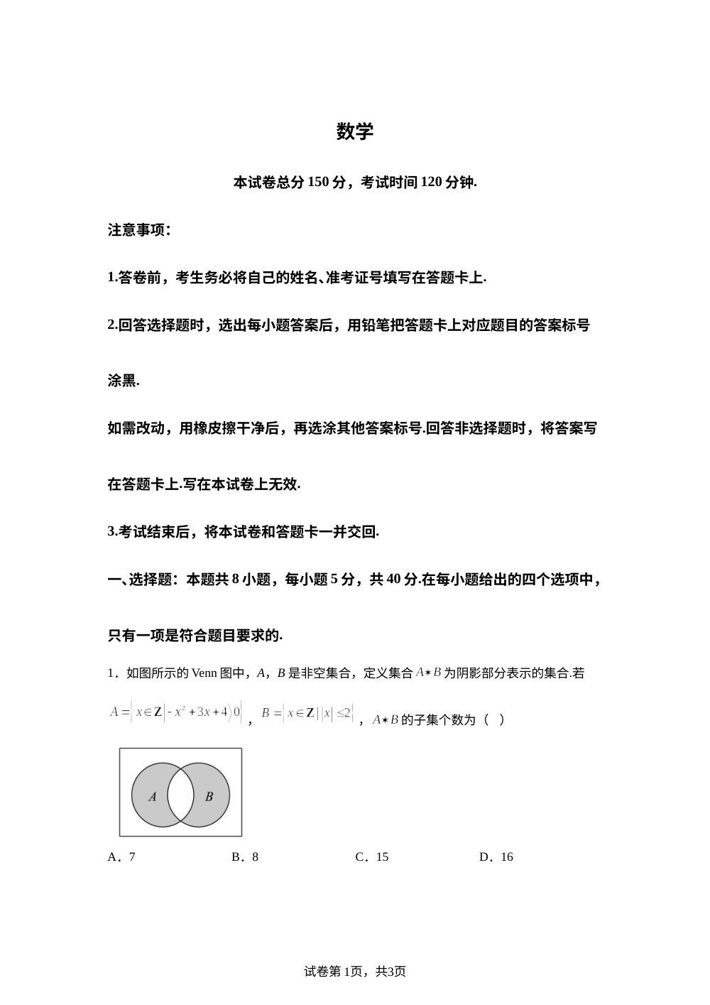 陕西榆林市佳县中学2025-2026学年高三下学期4月月考数学试题 第1页预览
