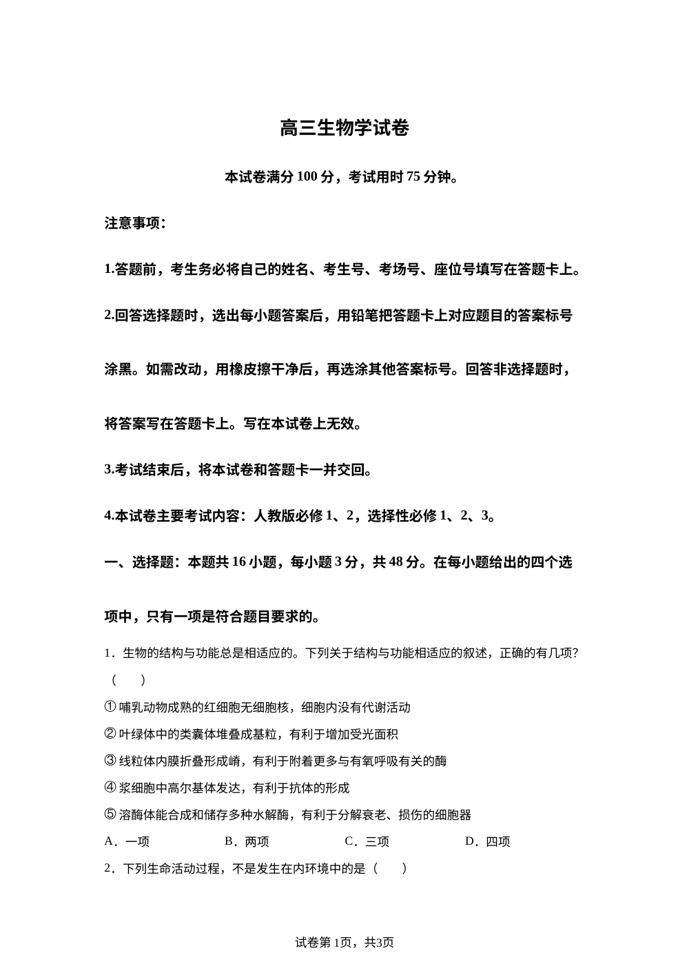 甘肃省靖远县2026届高三下学期期中联考生物试题 第1页预览