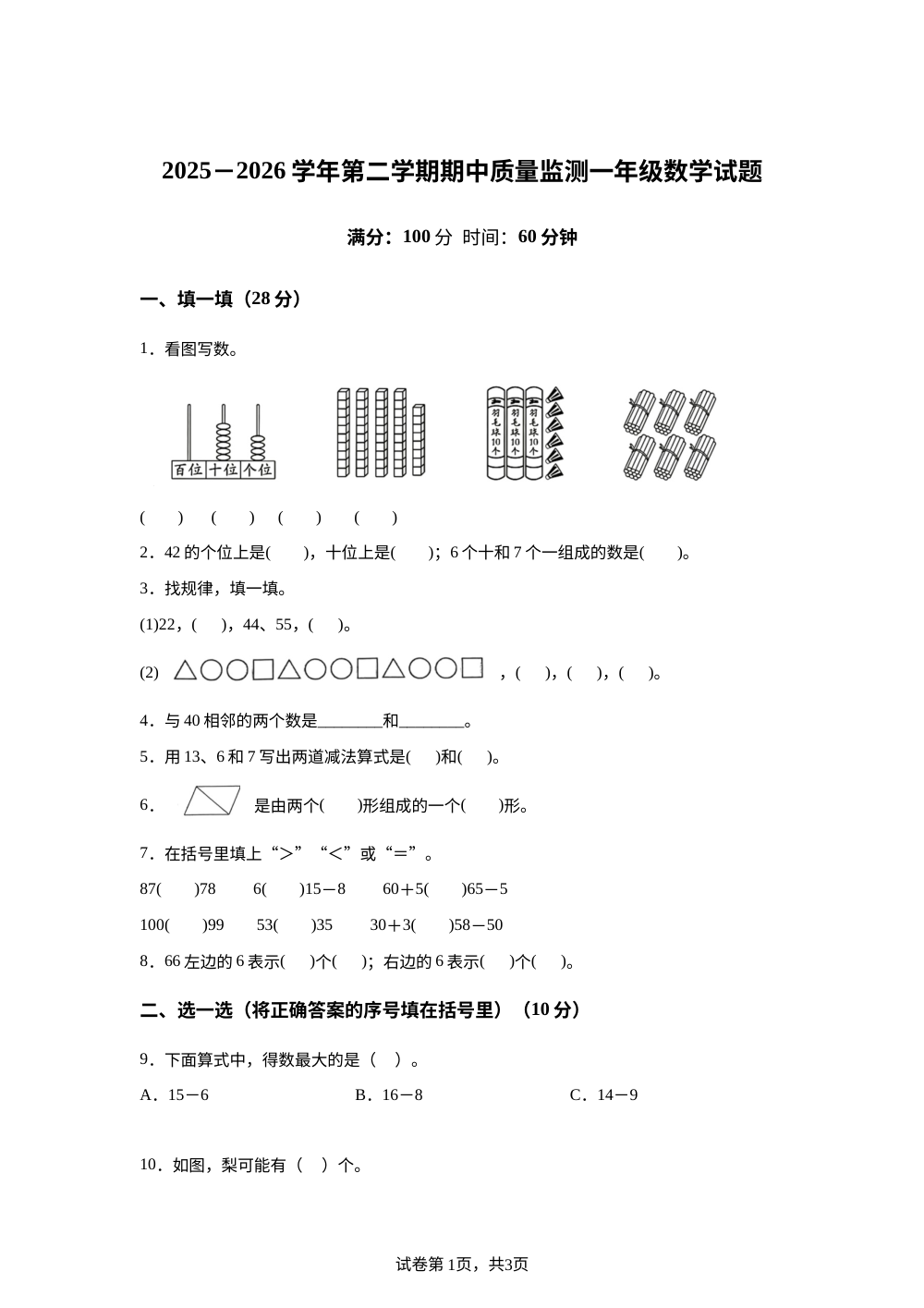 2025-2026学年山东省德州市武城县青岛版一年级下册期中质量监测数学试卷 第1页预览