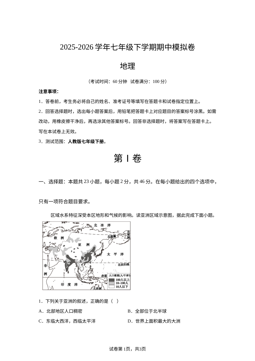 学易金卷：七年级地理下学期期末模拟（天津专用） 第1页预览