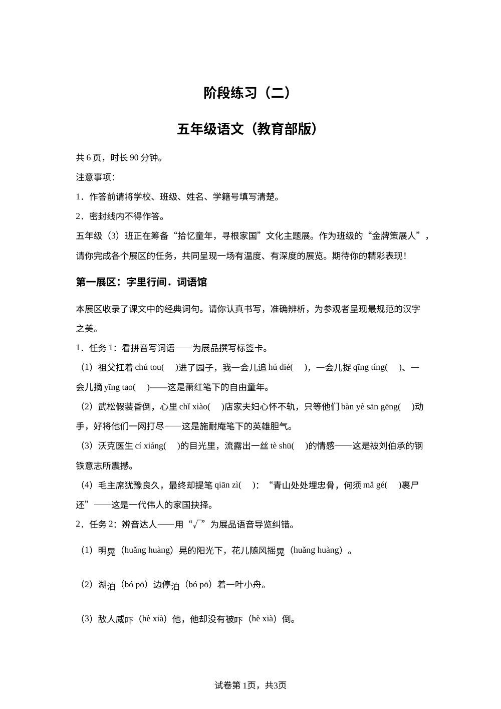 陕西西安市碑林区乐居厂小学2025-2026学年统编版第二学期五年级语文学情自测阶段练习 第1页预览