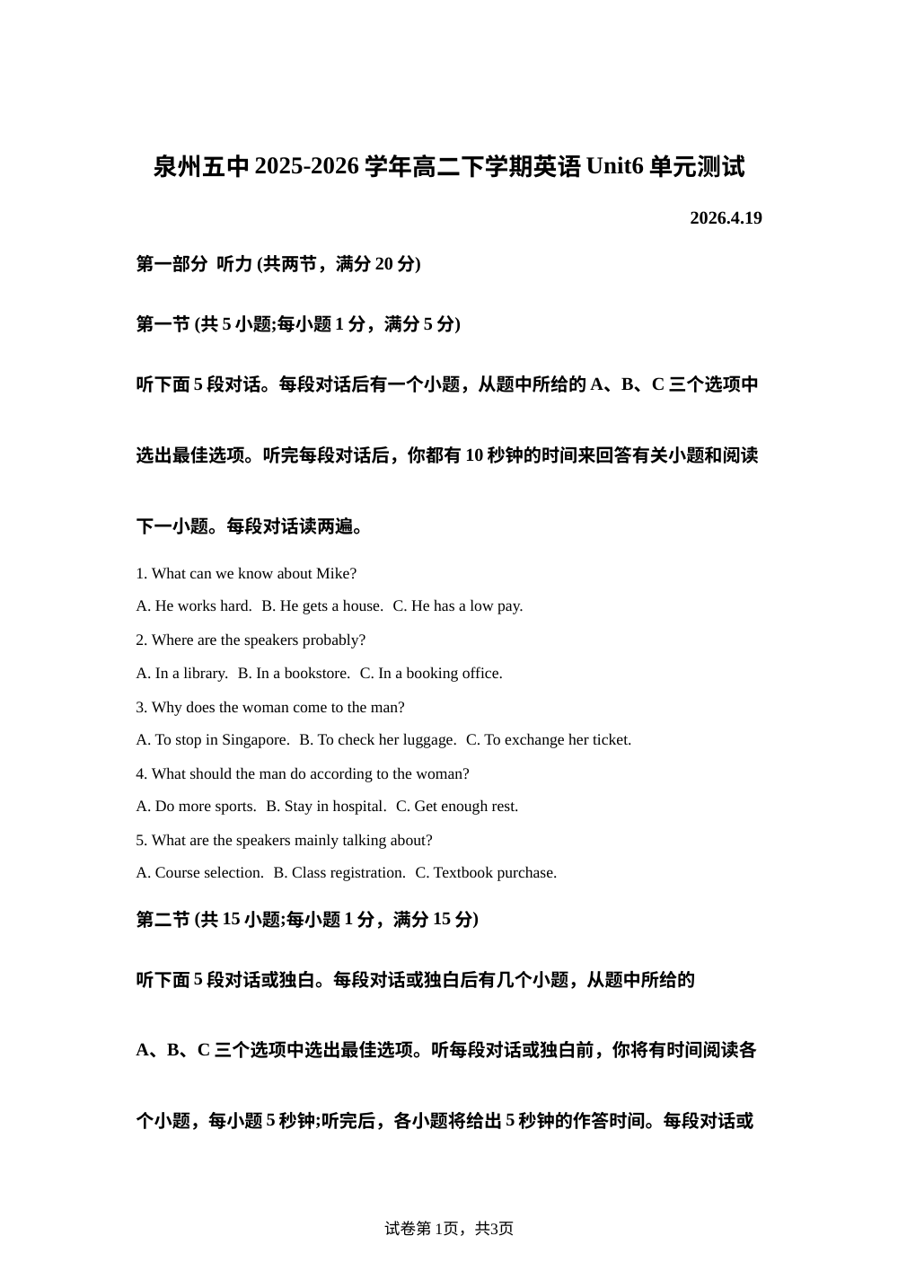 福建泉州第五中学2025-2026学年高二下学期英语Unit6单元测试试题 第1页预览