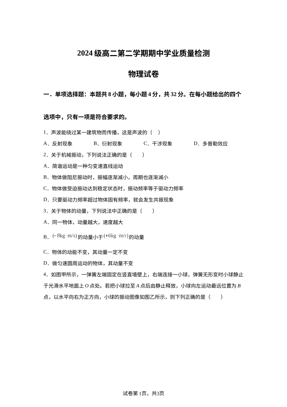 安徽淮南第二中学等校2025-2026学年高二第二学期期中学业质量检测物理试卷 第1页预览