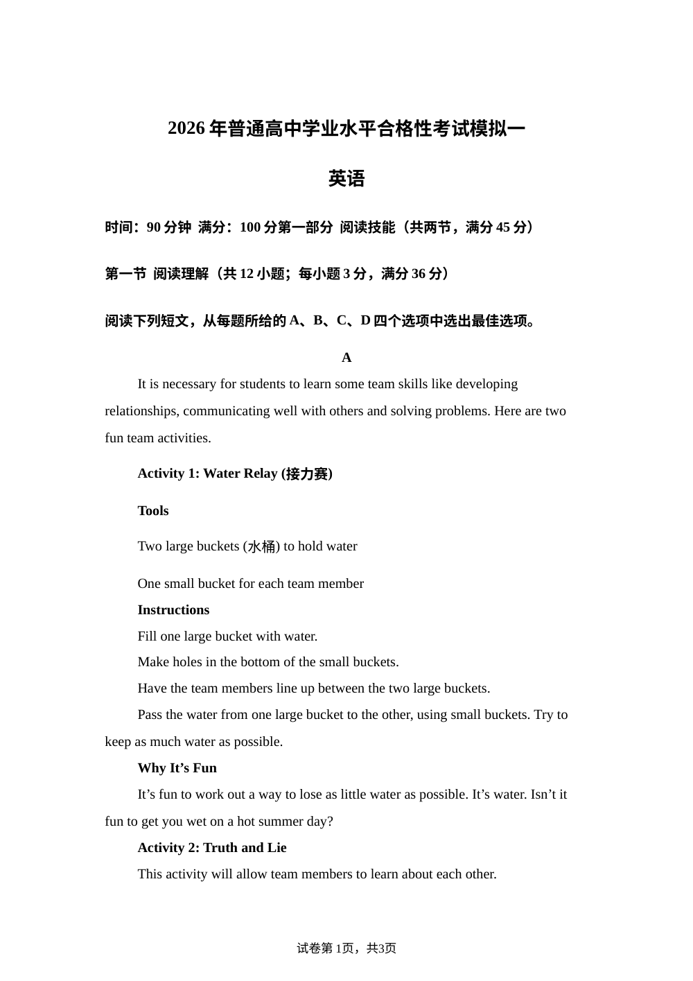 湖南省株洲市第一中学2026年普通高中学业水平合格性考试模拟一英语试题 第1页预览