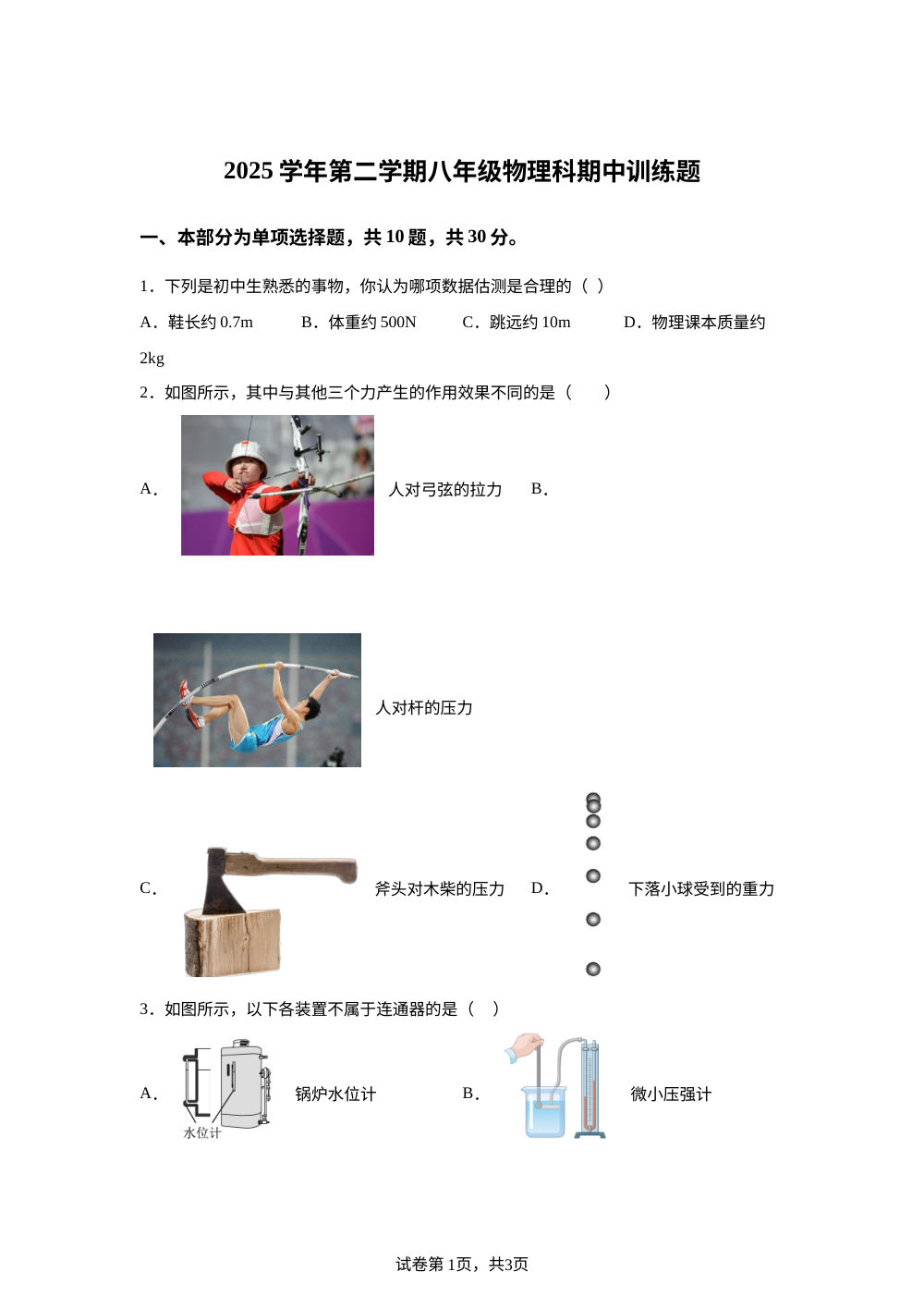 广东省广州市番禺区钟村中学2025~2026学年八年级下学期期中考试物理试题 第1页预览