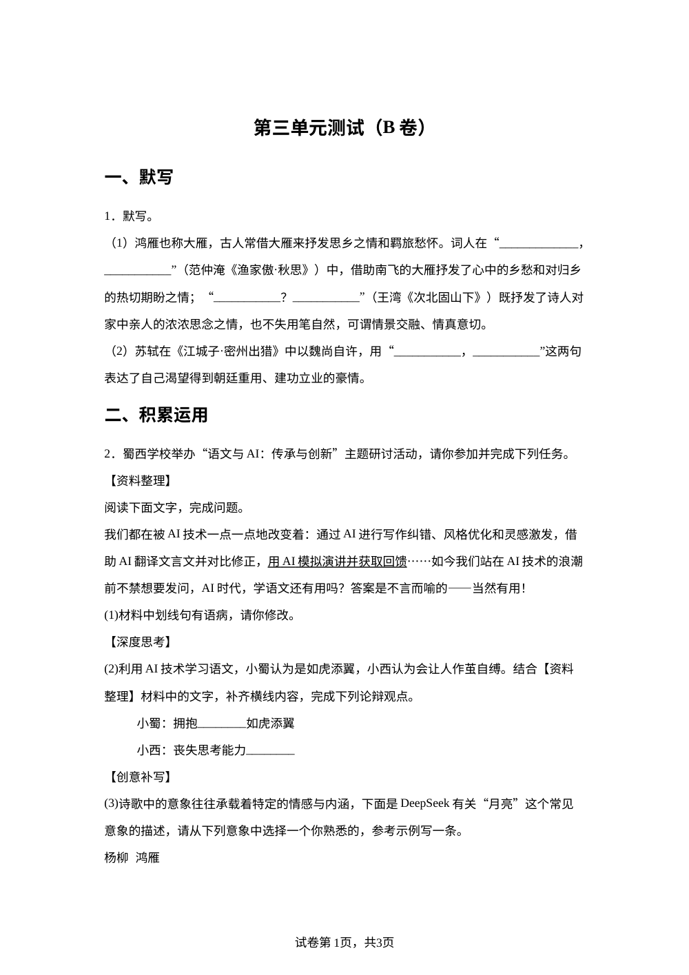 第三单元 测试（B卷） 第1页预览