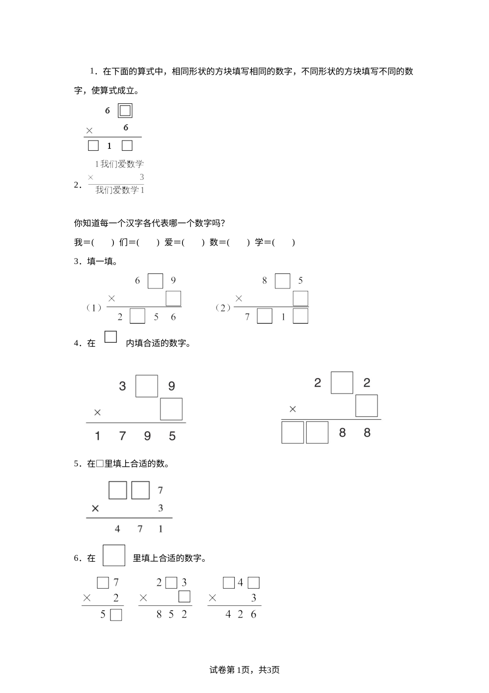 青岛版五年制数学二年级下册5.10 乘法竖式谜（多位数乘一位数）课后作业 第1页预览