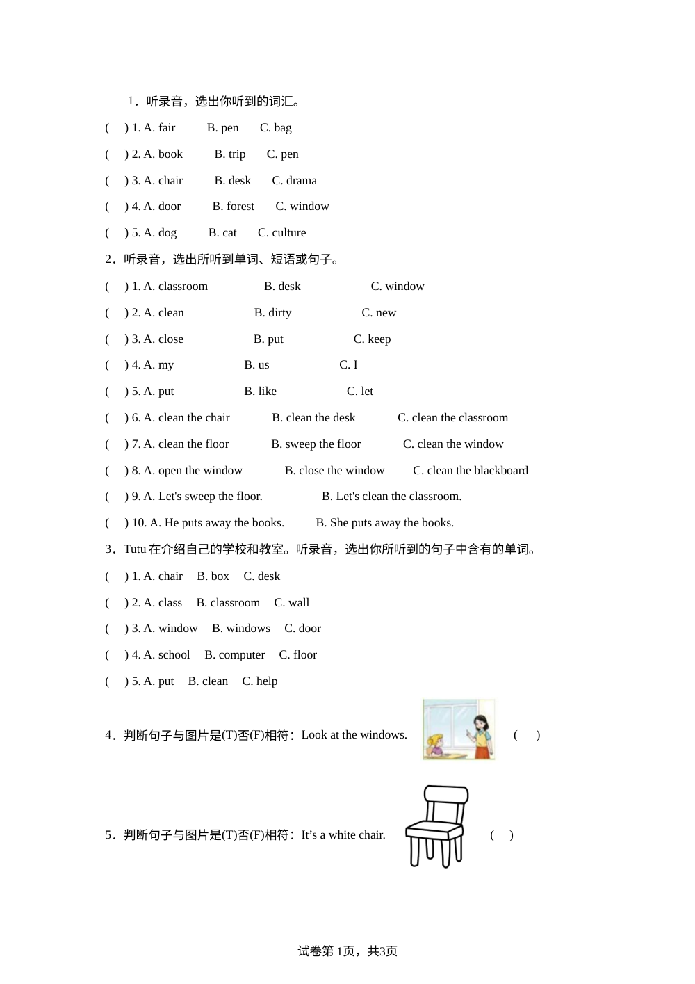 沪教版牛津英语（深圳用）一年级下册 Unit 2 What do we do in the classroom? 单元检测 第1页预览