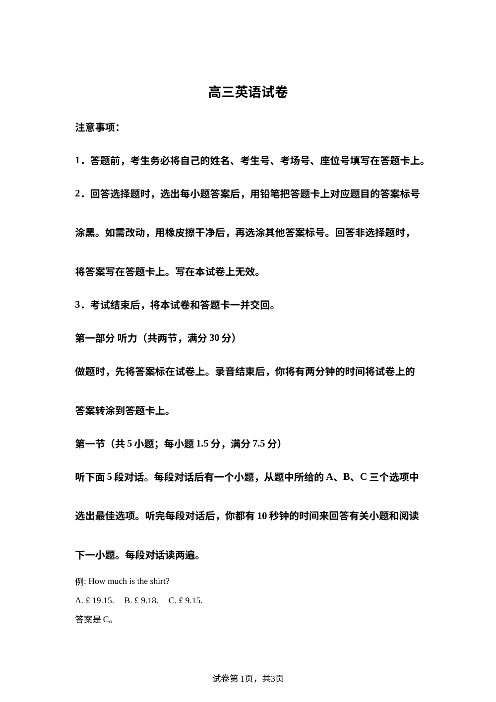 甘肃靖远县2025-2026学年下学期4月期中高三英语试卷 第1页预览