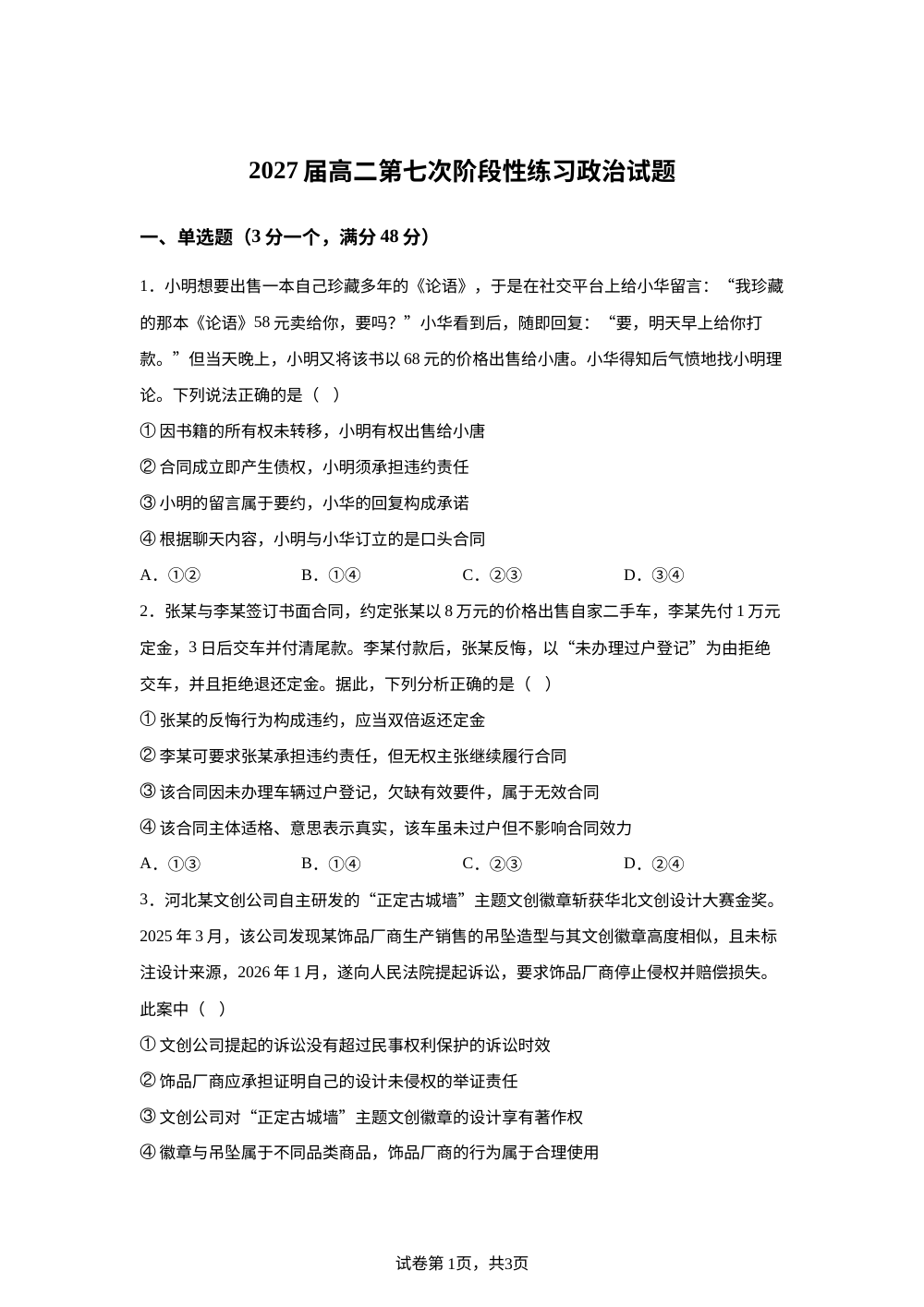 江西省上高二中2025-2026学年高二第七次阶段性练习政治试题 第1页预览