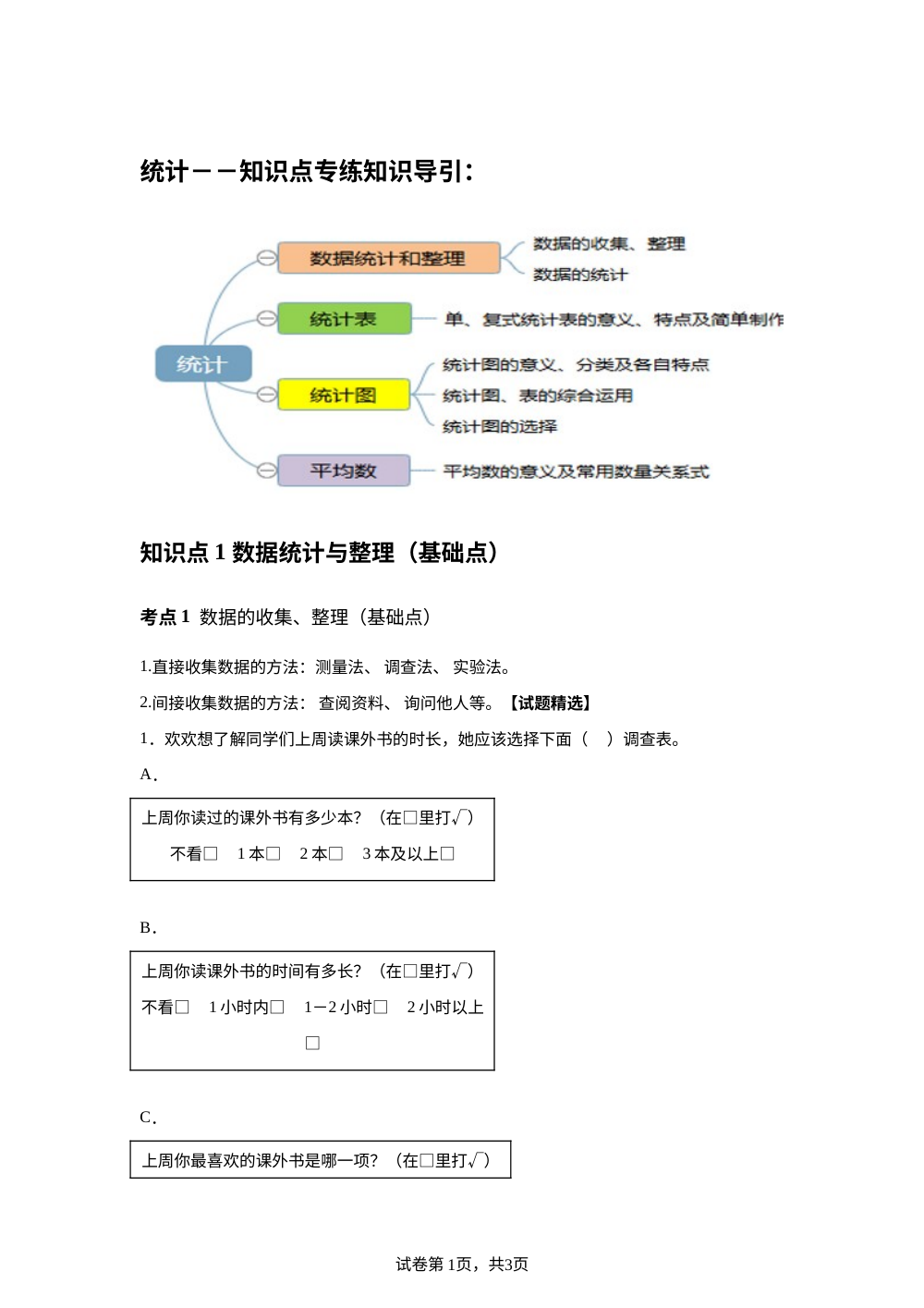 统计 -- 知识点专练 第1页预览