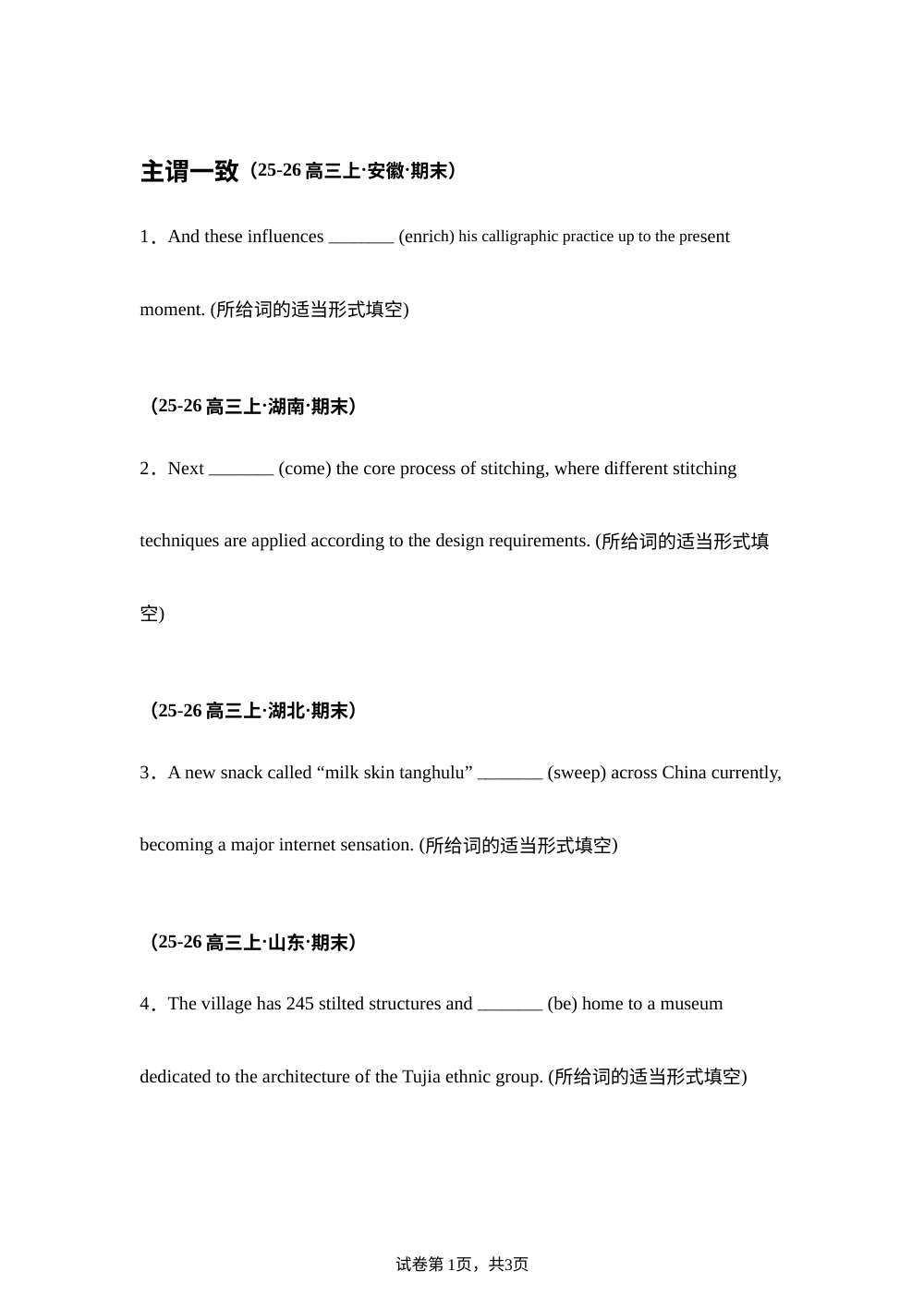 期末-语法填空之主谓一致 第1页预览