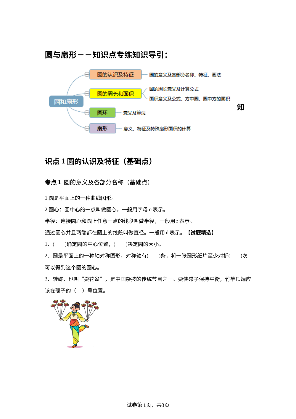 圆和扇形 -- 知识点专练 第1页预览