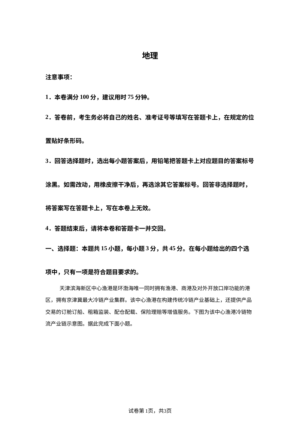 陕西省镇安中学2025-2026学年高三下学期4月期中地理试题 第1页预览