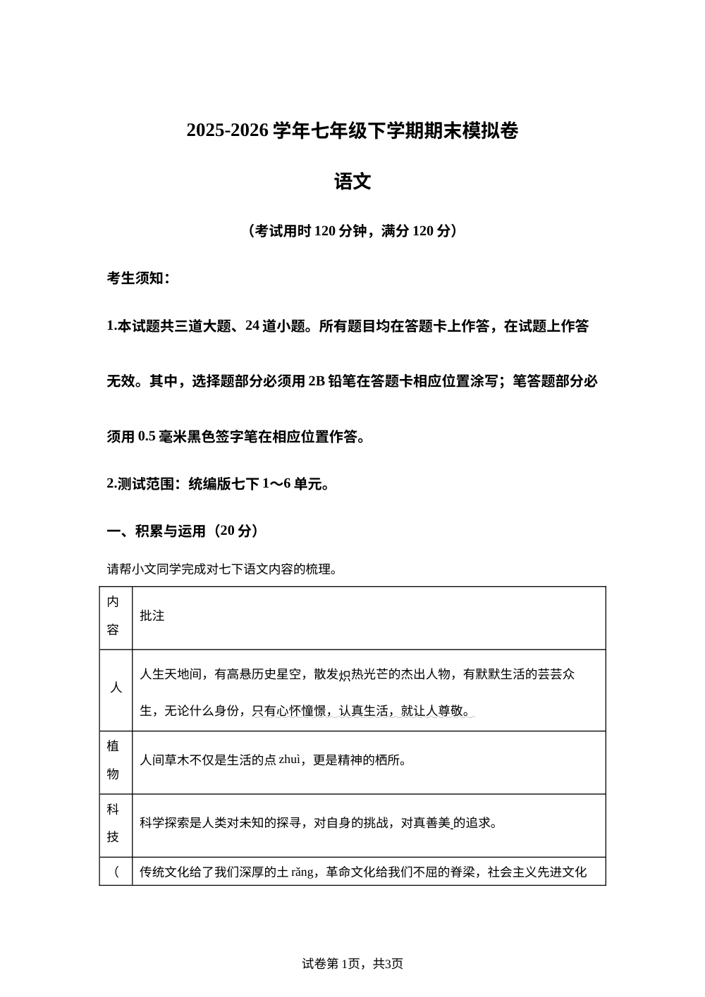 学易金卷：七年级语文下学期期末模拟卷（青岛专用） 第1页预览